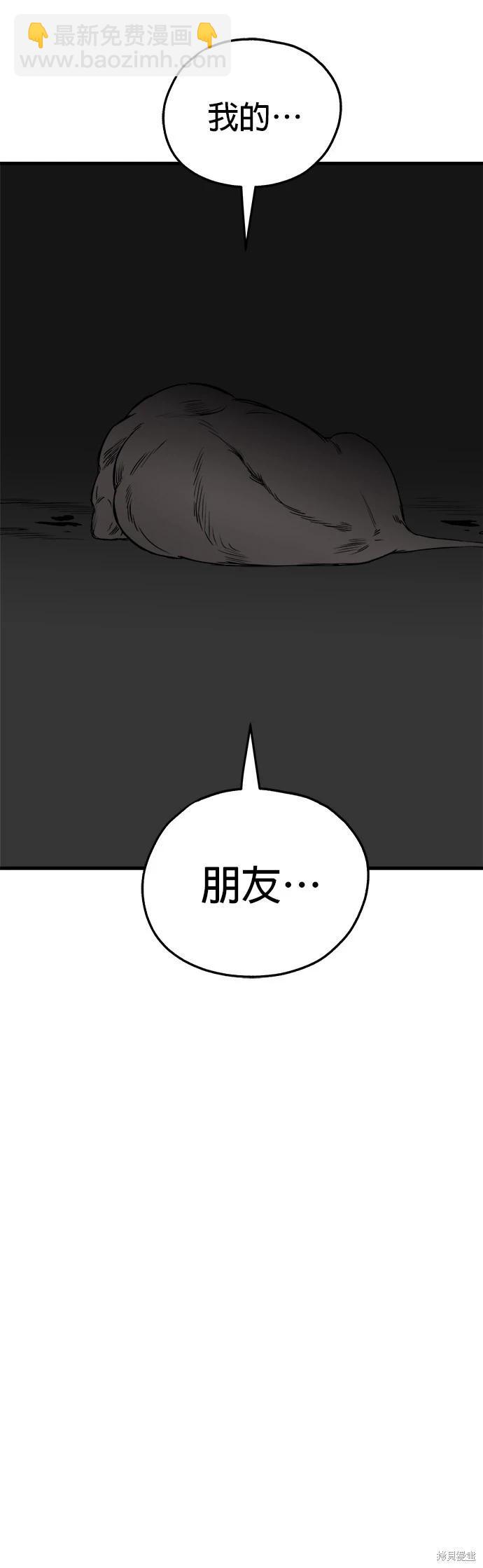狗狗末日生存法 - 第37話(1/2) - 3