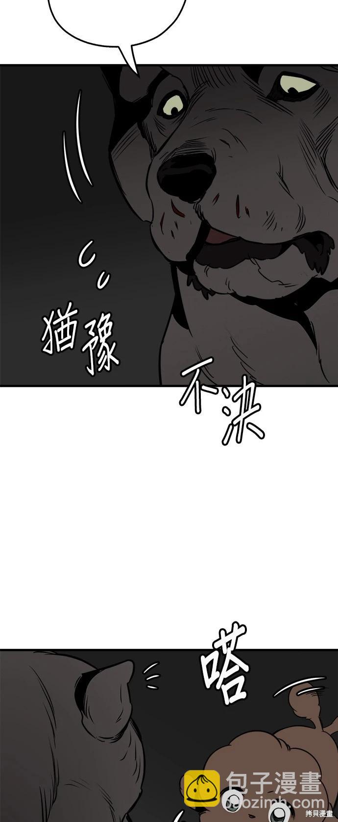 狗狗末日生存法 - 第37話(1/2) - 6