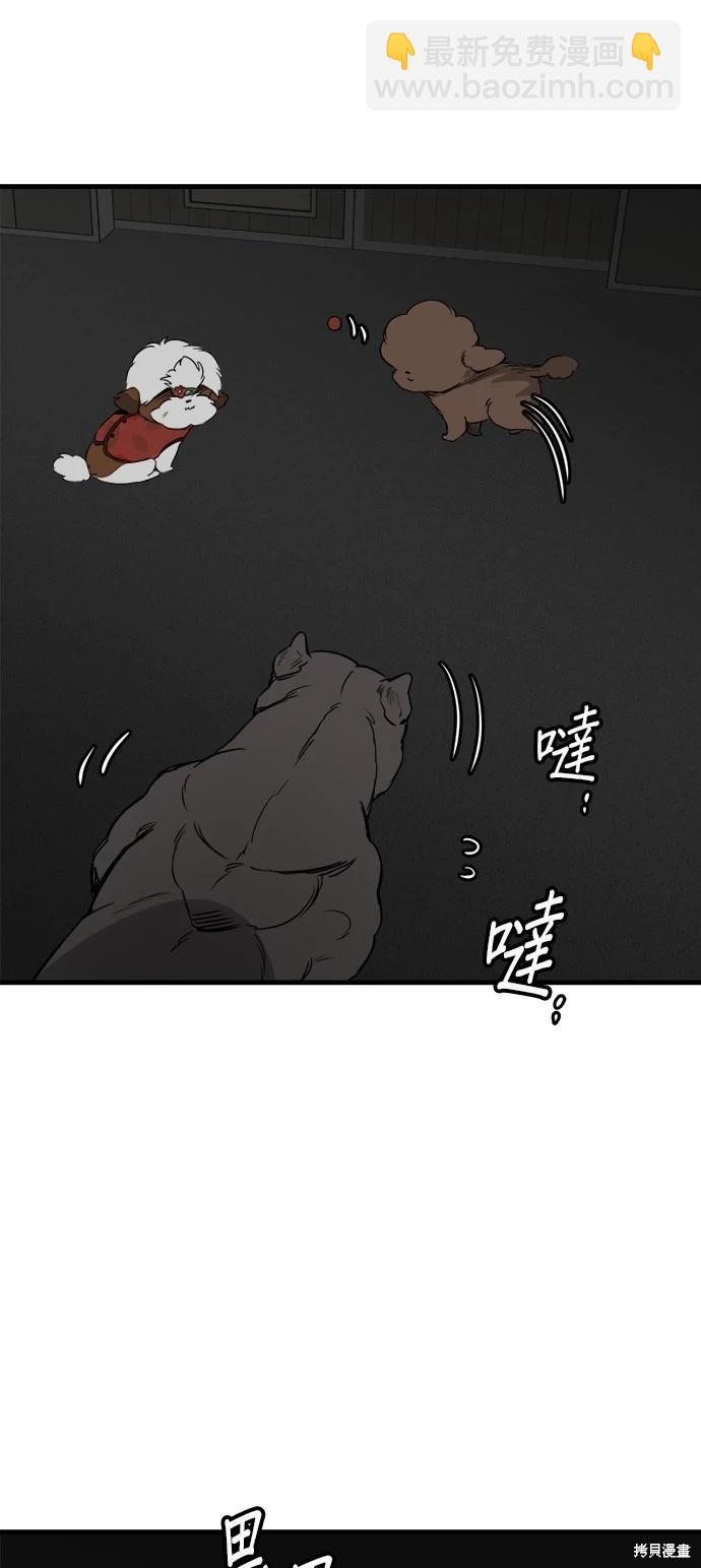 狗狗末日生存法 - 第37話(1/2) - 1