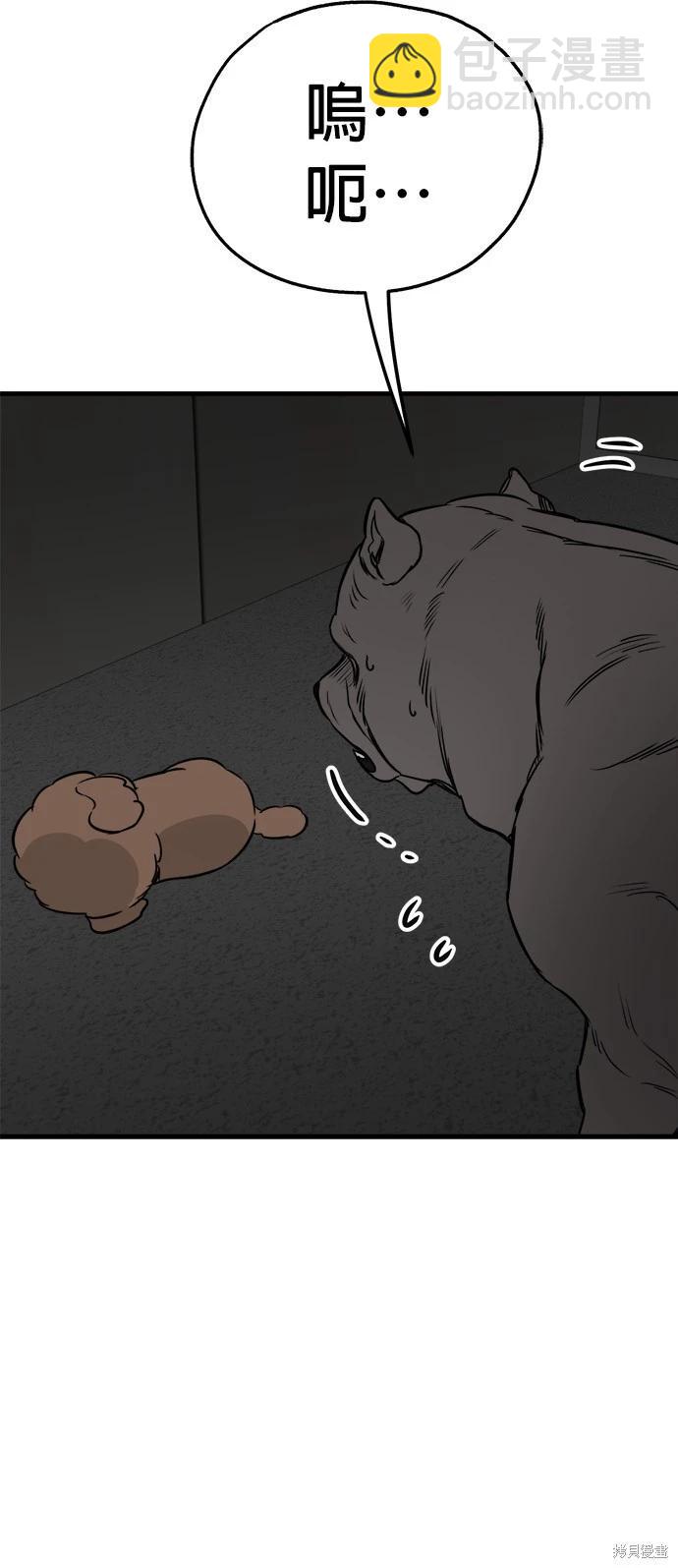 狗狗末日生存法 - 第37話(1/2) - 4
