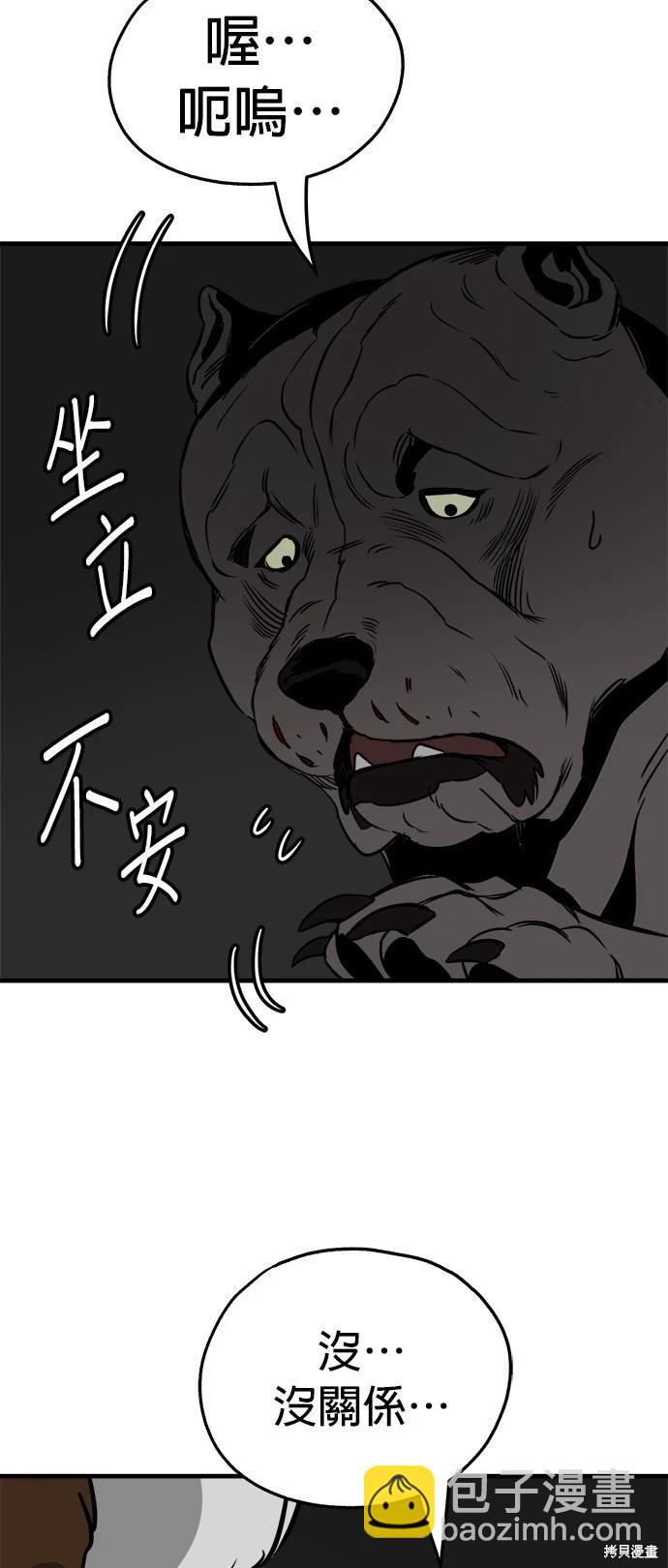 狗狗末日生存法 - 第37話(1/2) - 6