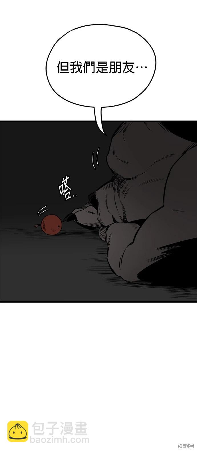 狗狗末日生存法 - 第37話(1/2) - 8