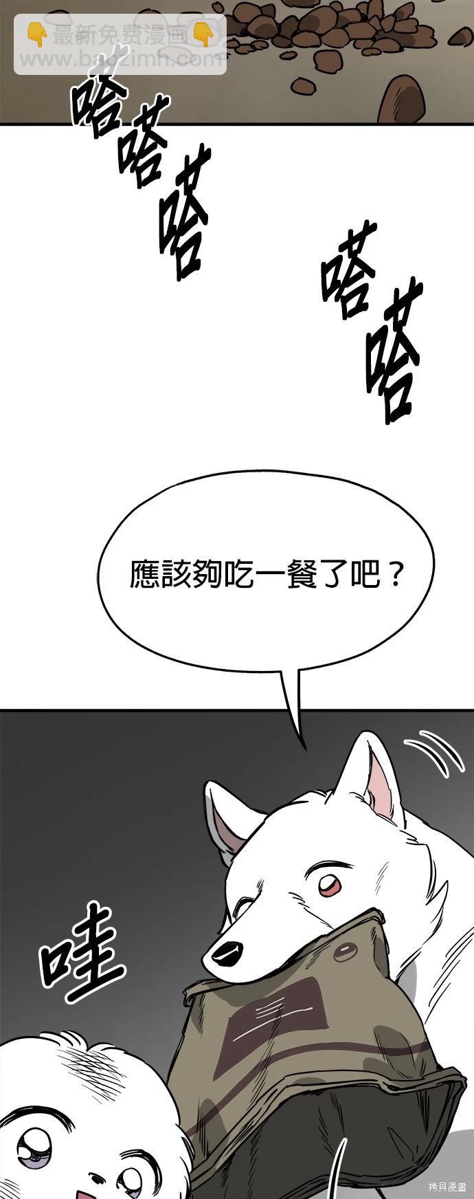 狗狗末日生存法 - 第41話(1/2) - 3