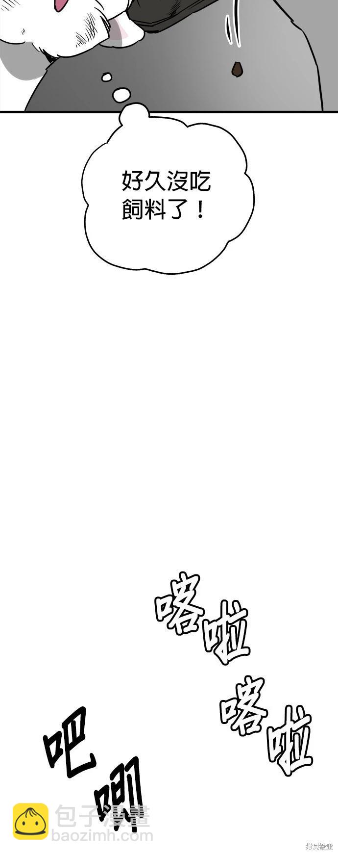 狗狗末日生存法 - 第41話(1/2) - 4