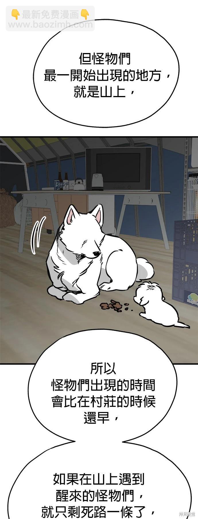 狗狗末日生存法 - 第41話(1/2) - 6