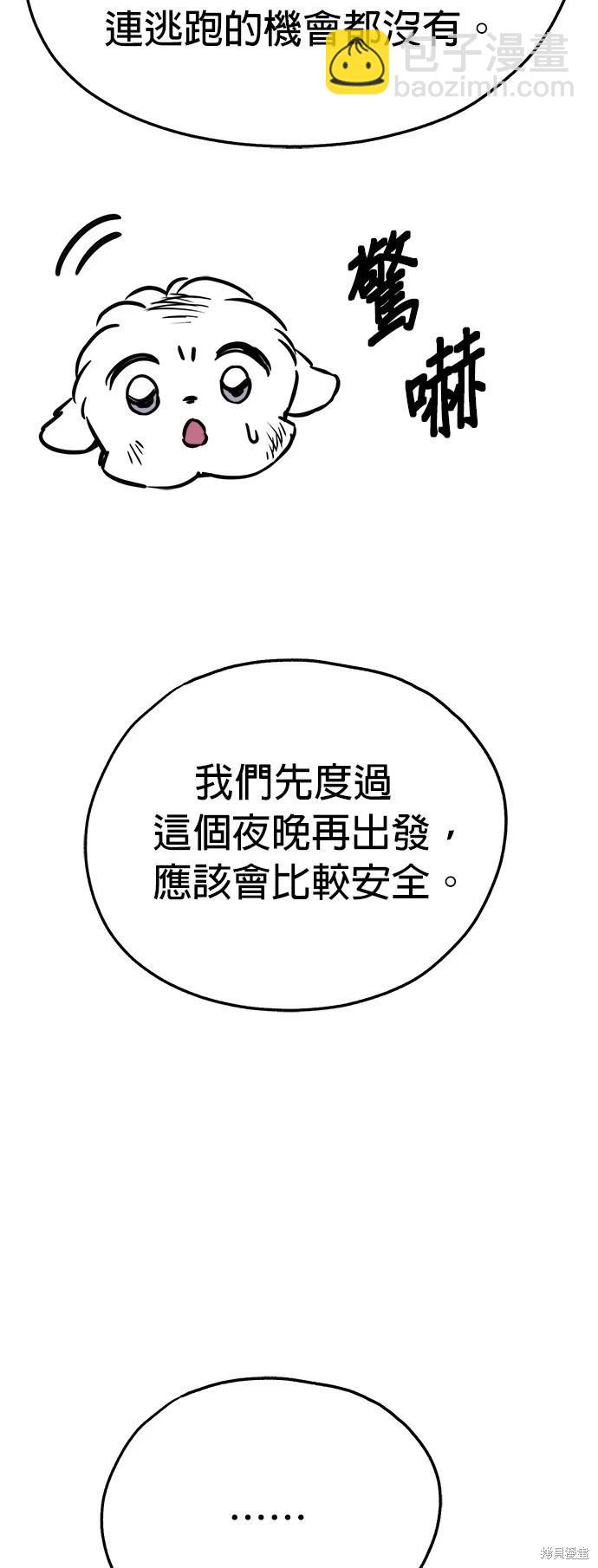 狗狗末日生存法 - 第41話(1/2) - 7
