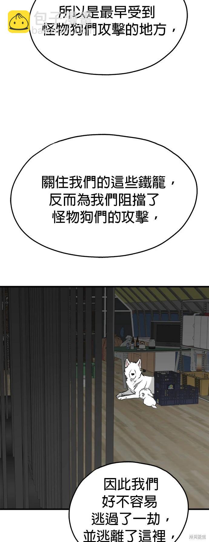 狗狗末日生存法 - 第41話(1/2) - 3