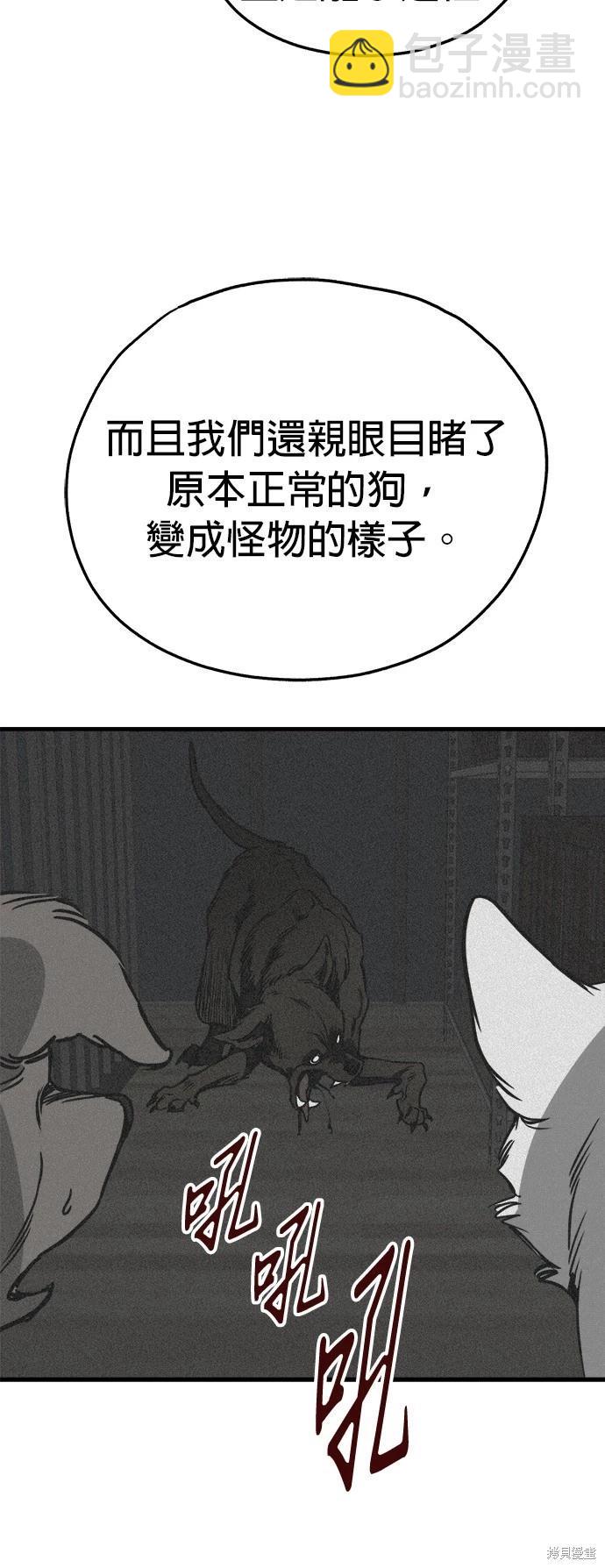 狗狗末日生存法 - 第41話(1/2) - 4