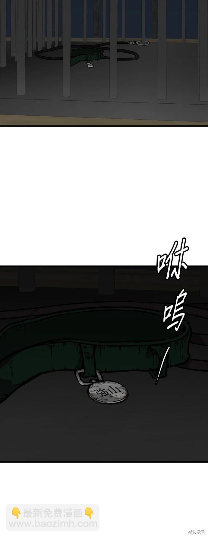 狗狗末日生存法 - 第41話(1/2) - 4