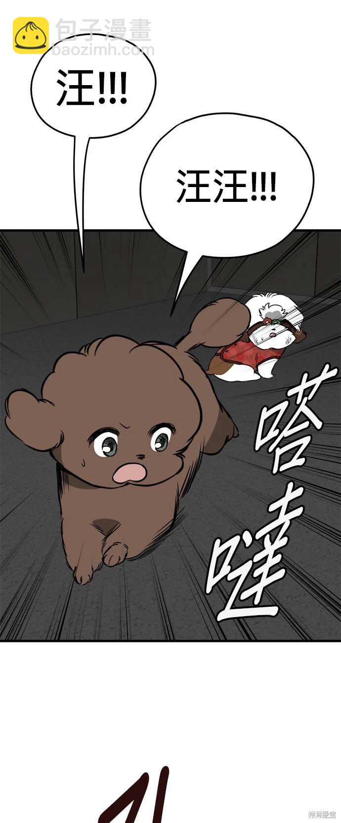 狗狗末日生存法 - 第41話(1/2) - 5