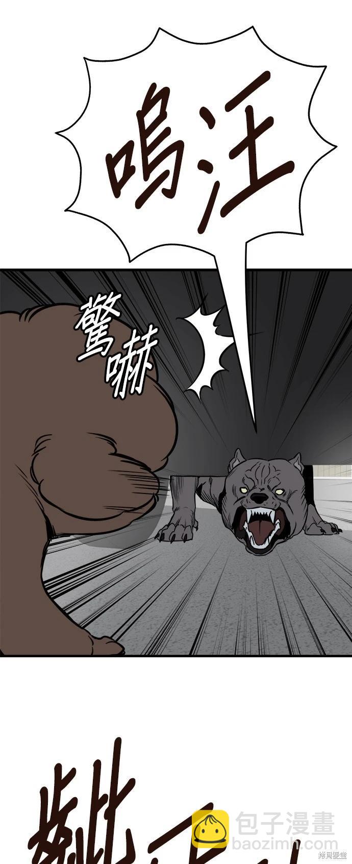狗狗末日生存法 - 第41話(1/2) - 1
