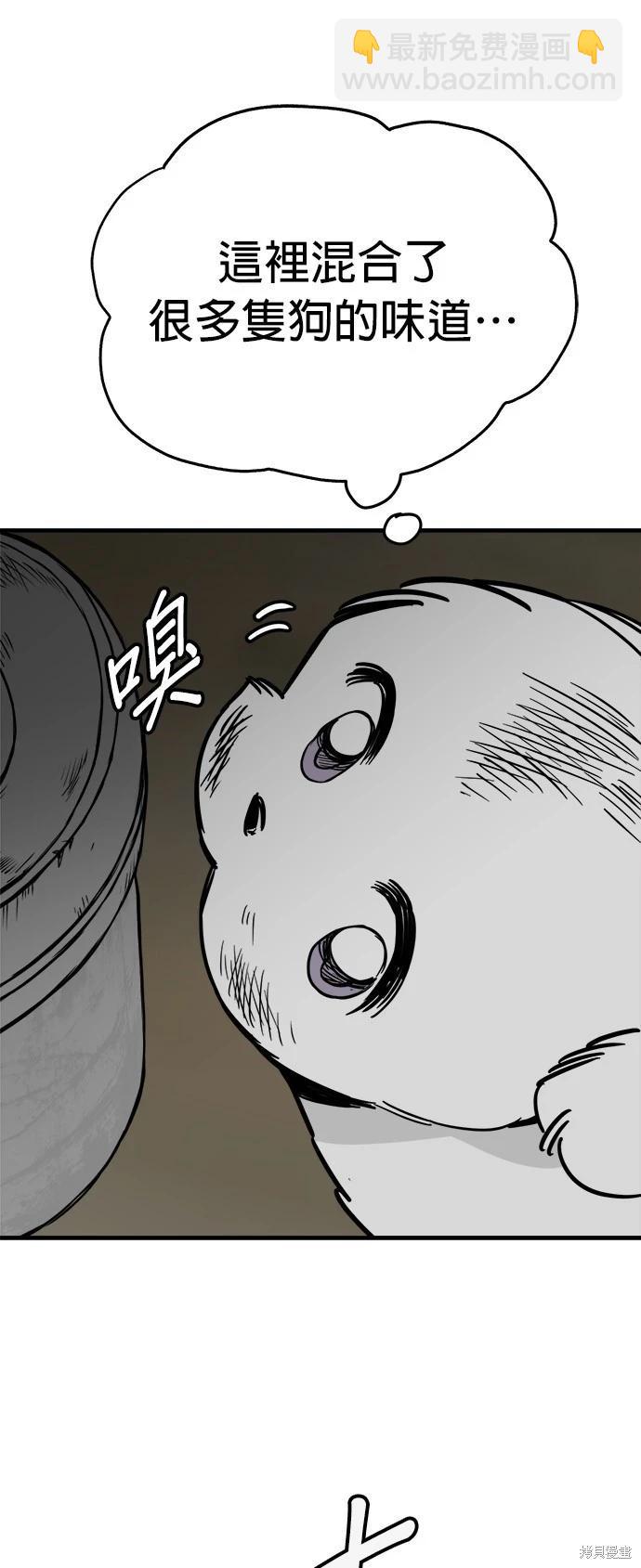 狗狗末日生存法 - 第41話(1/2) - 6