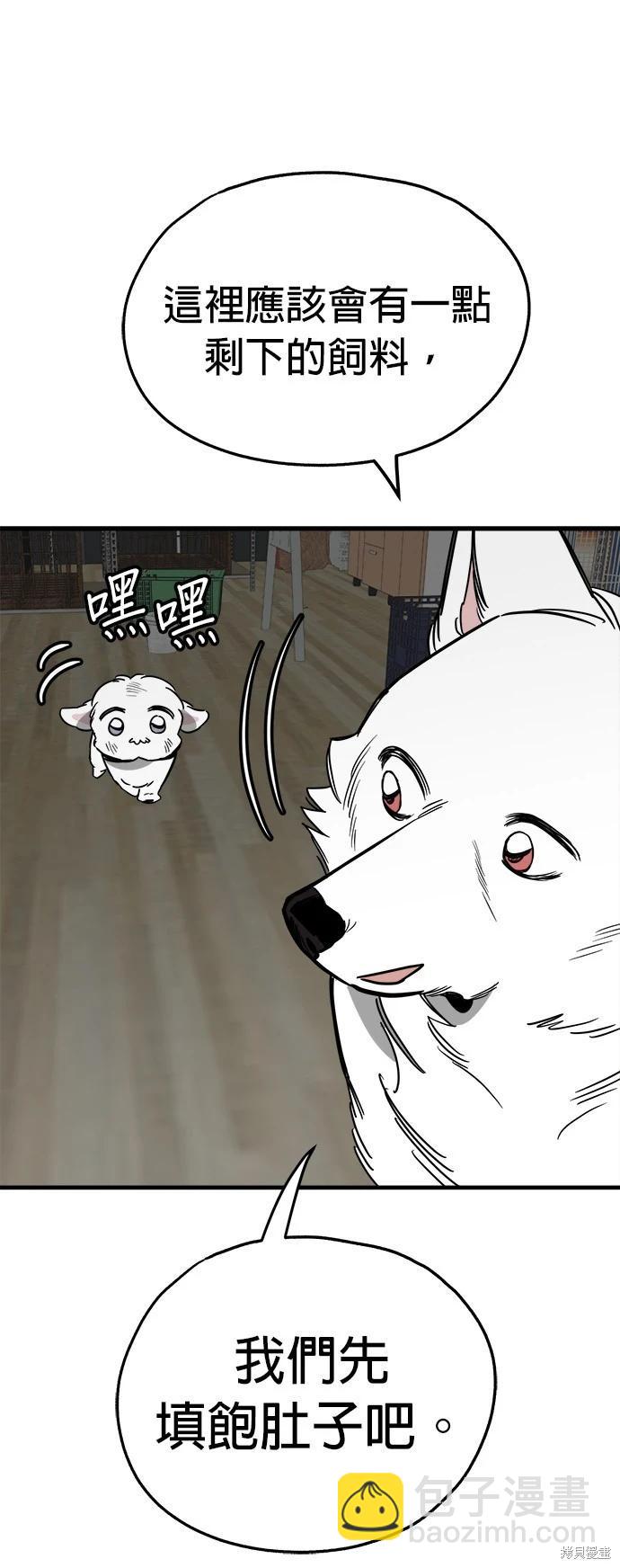 狗狗末日生存法 - 第41話(1/2) - 1