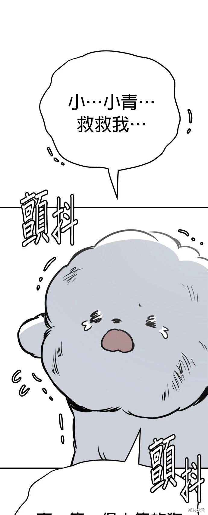 狗狗末日生存法 - 第43話(2/2) - 1