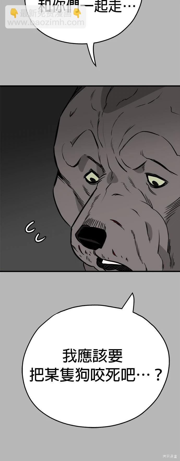 狗狗末日生存法 - 第47話(1/2) - 7