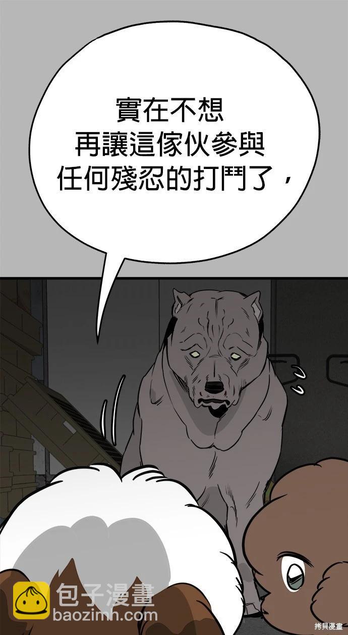 狗狗末日生存法 - 第47話(1/2) - 1