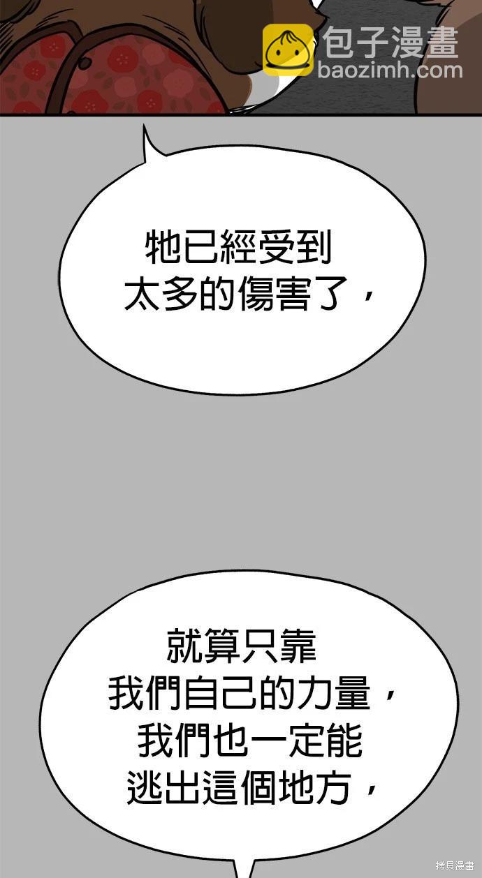 狗狗末日生存法 - 第47話(1/2) - 2
