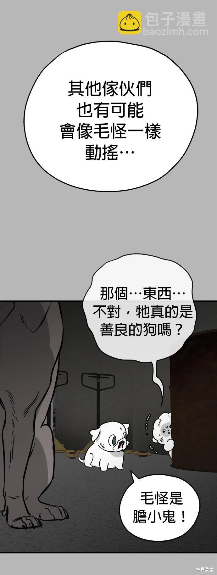狗狗末日生存法 - 第47話(1/2) - 5
