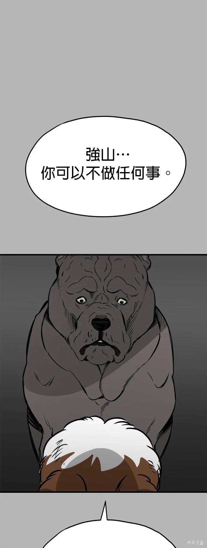 狗狗末日生存法 - 第47話(1/2) - 6
