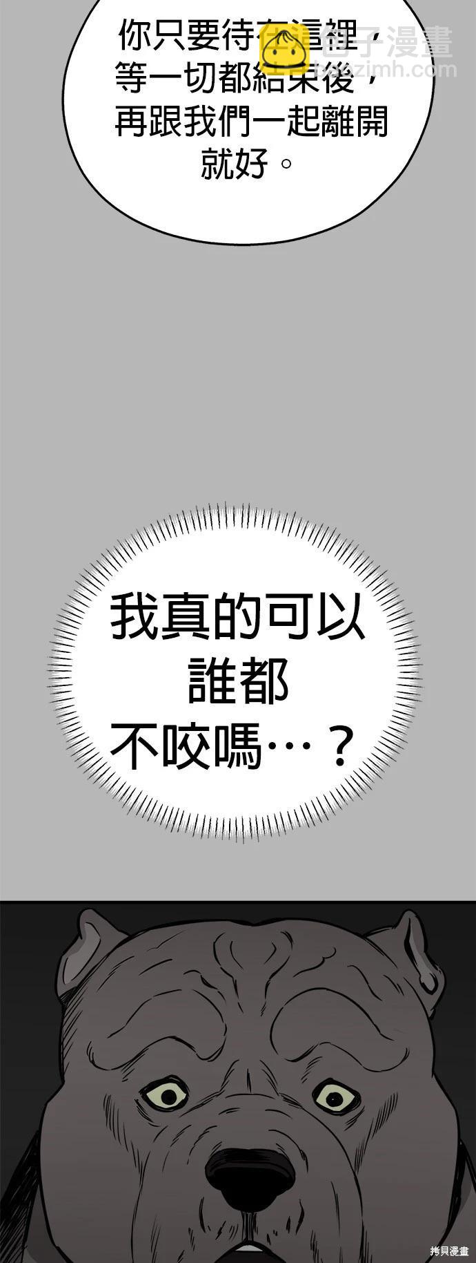 狗狗末日生存法 - 第47話(1/2) - 7