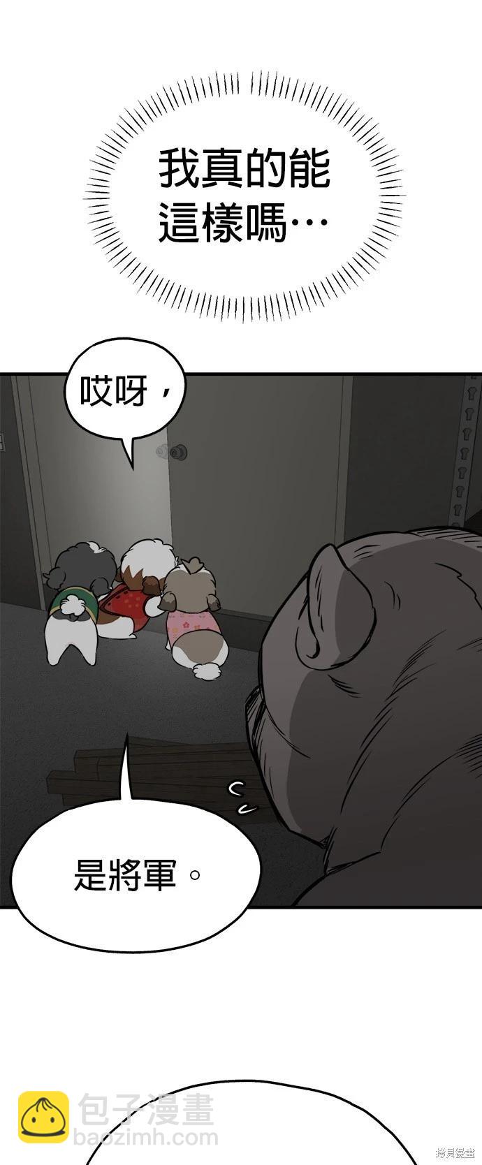 狗狗末日生存法 - 第47話(1/2) - 1