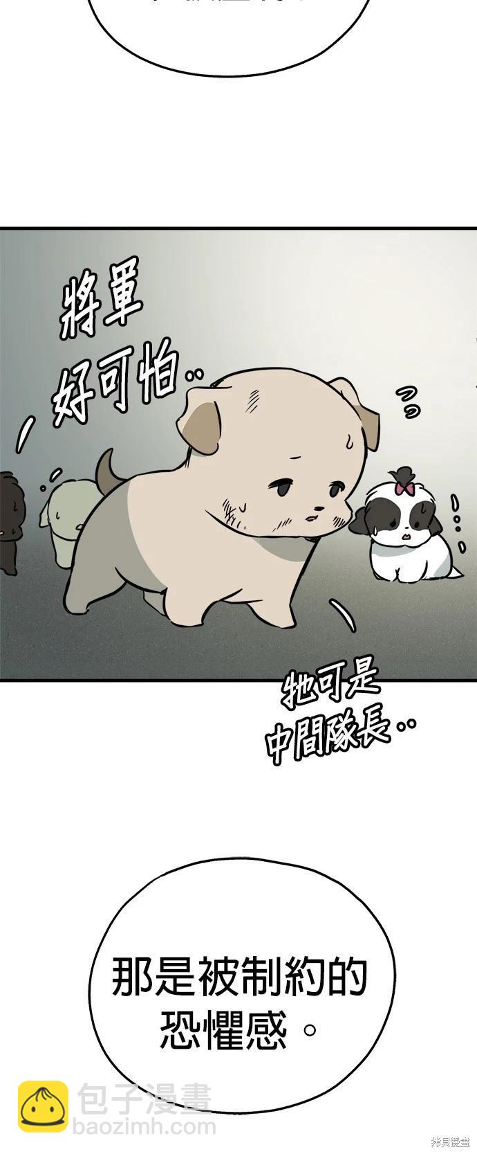 狗狗末日生存法 - 第47話(1/2) - 3