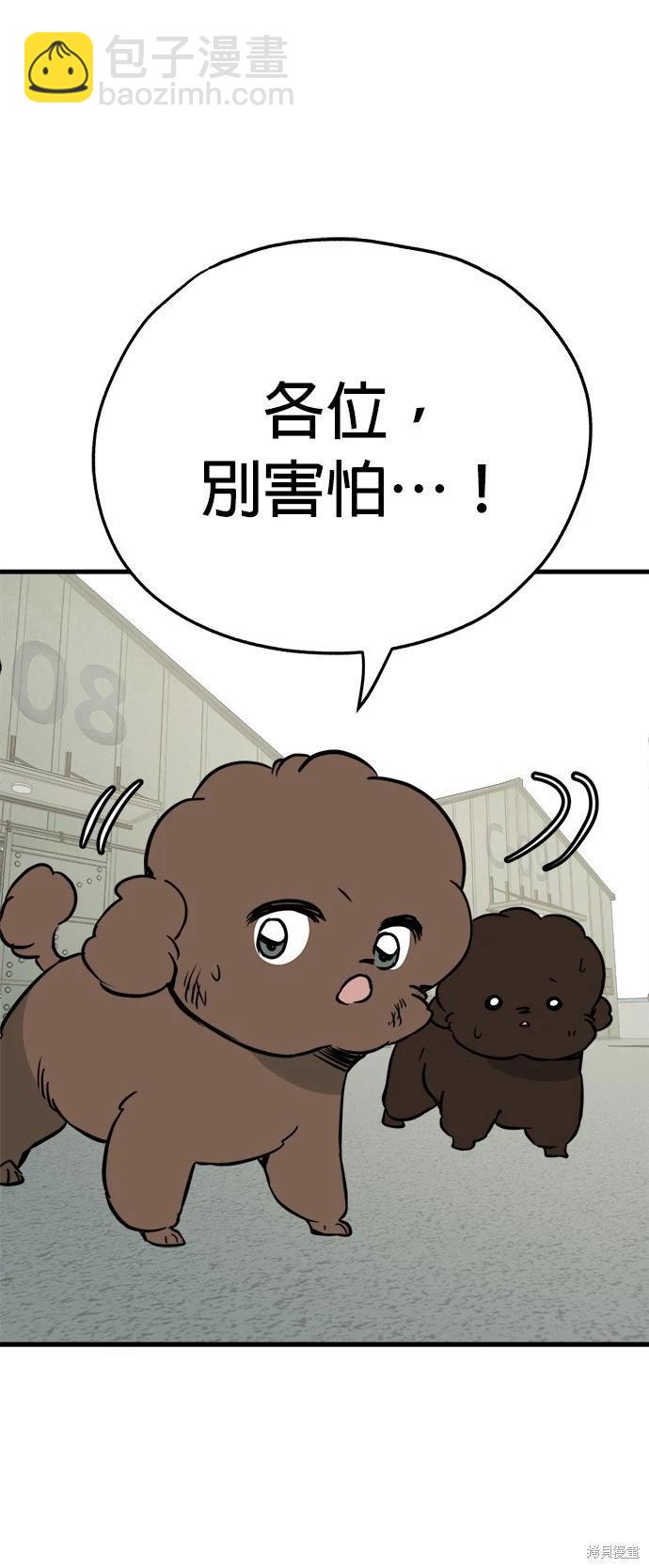 狗狗末日生存法 - 第47話(1/2) - 4