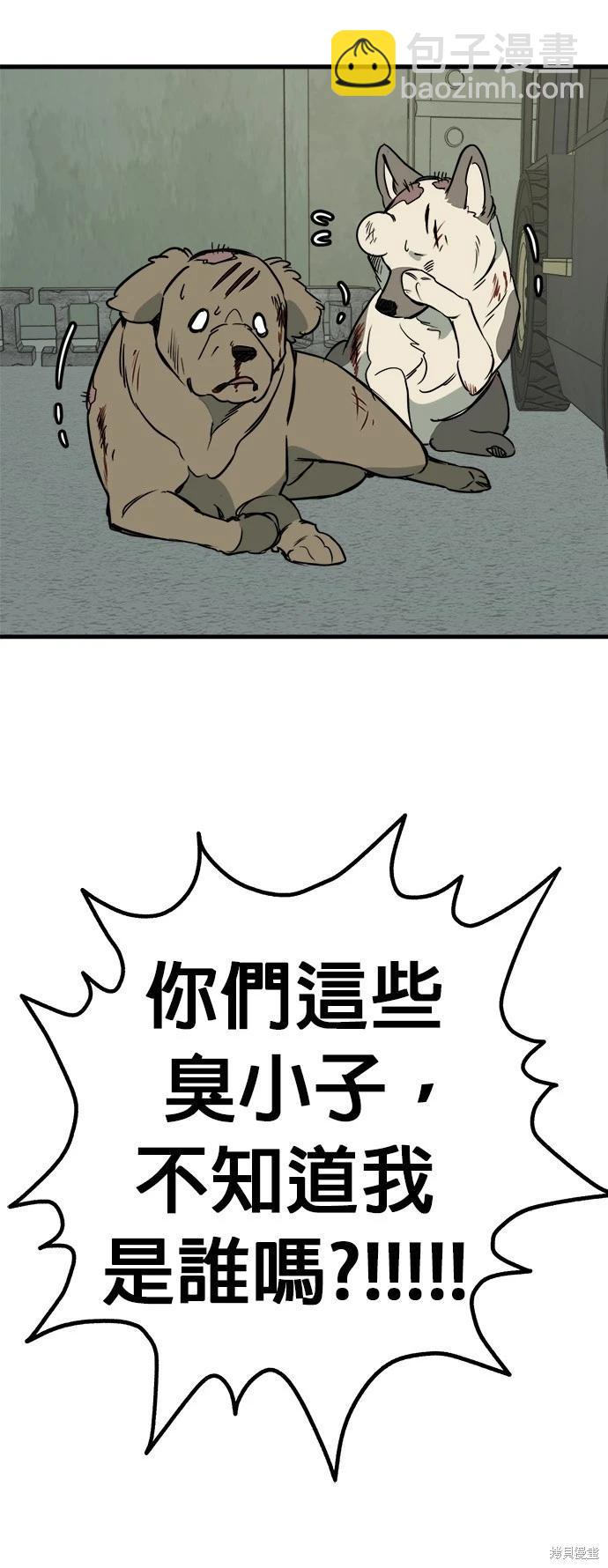 狗狗末日生存法 - 第47話(1/2) - 1