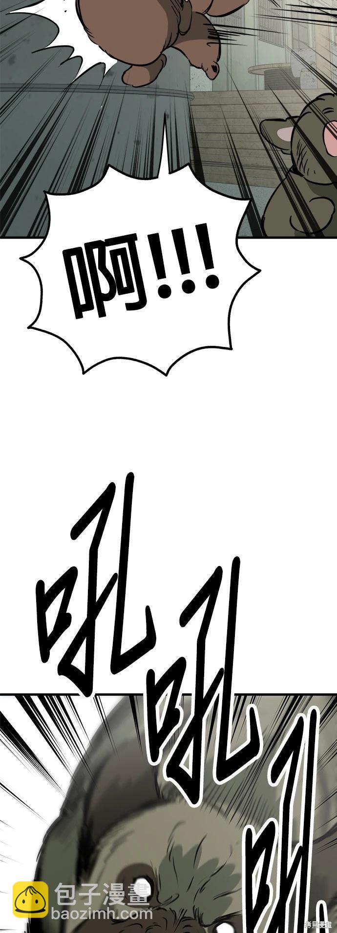 狗狗末日生存法 - 第47話(1/2) - 7