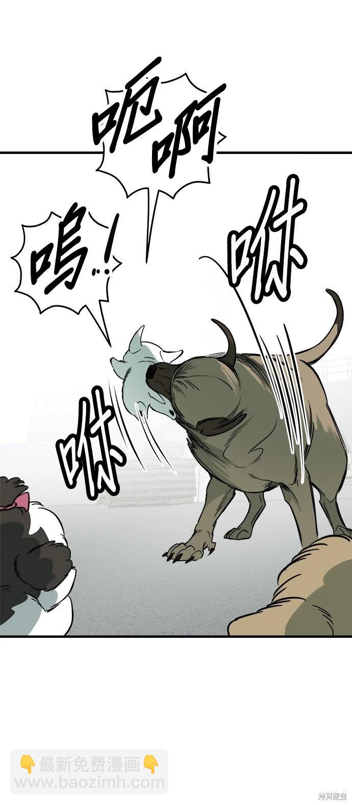 狗狗末日生存法 - 第47話(1/2) - 5