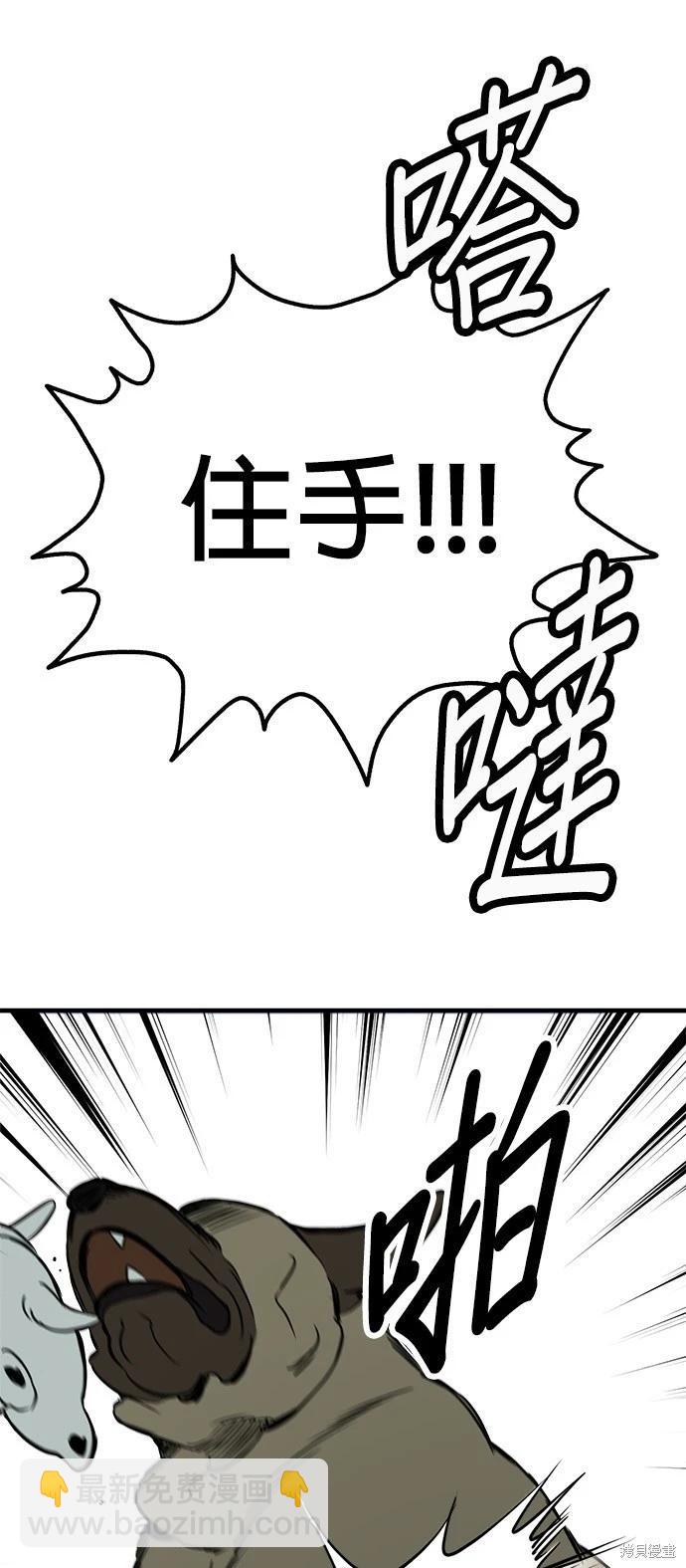 狗狗末日生存法 - 第47話(1/2) - 6