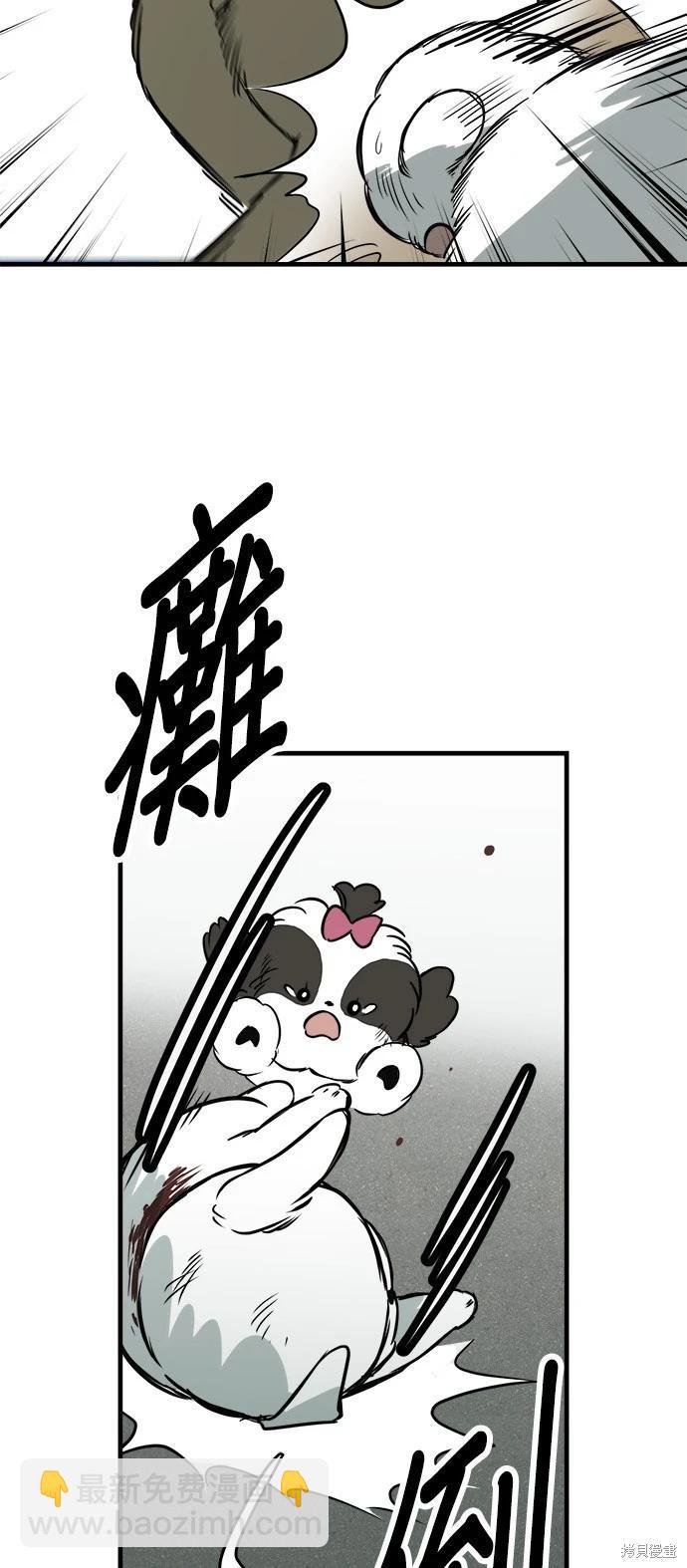 狗狗末日生存法 - 第47話(1/2) - 7