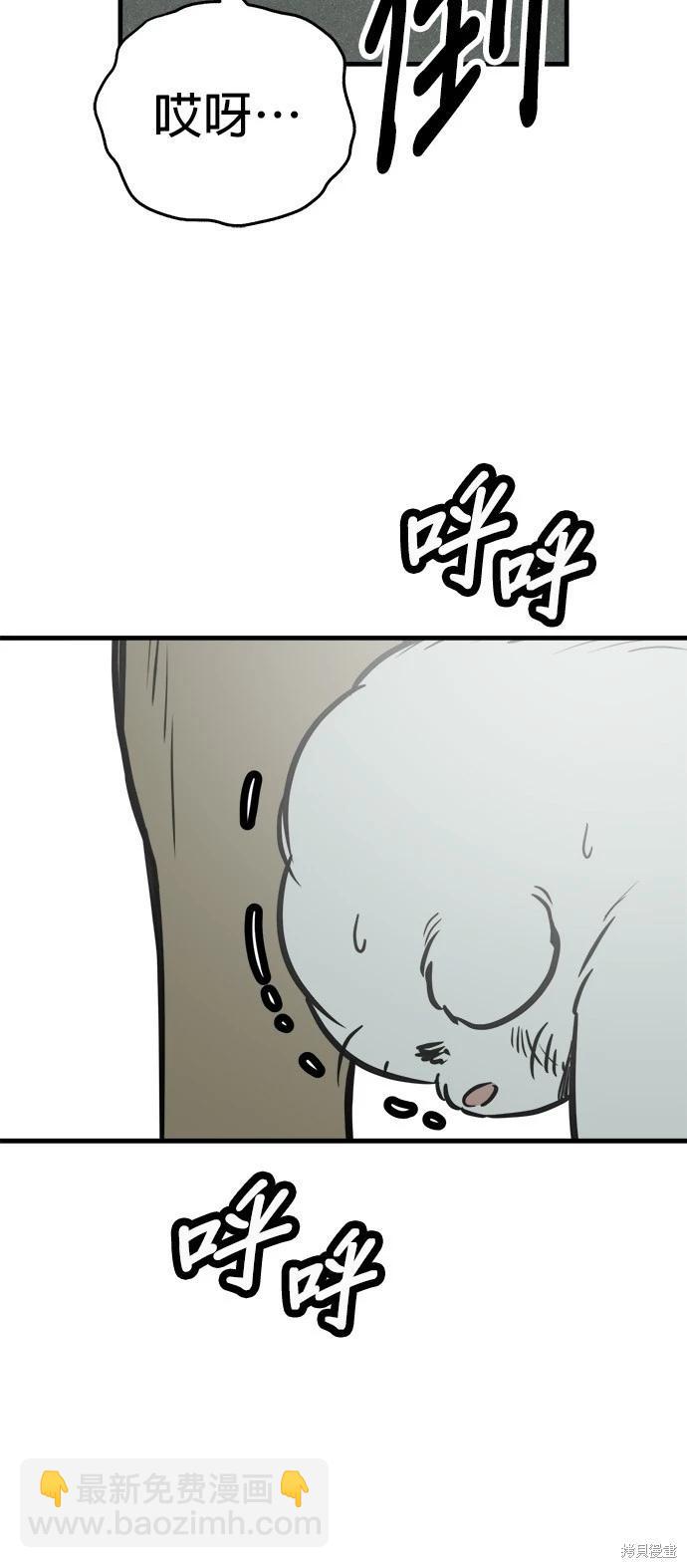 狗狗末日生存法 - 第47話(1/2) - 8