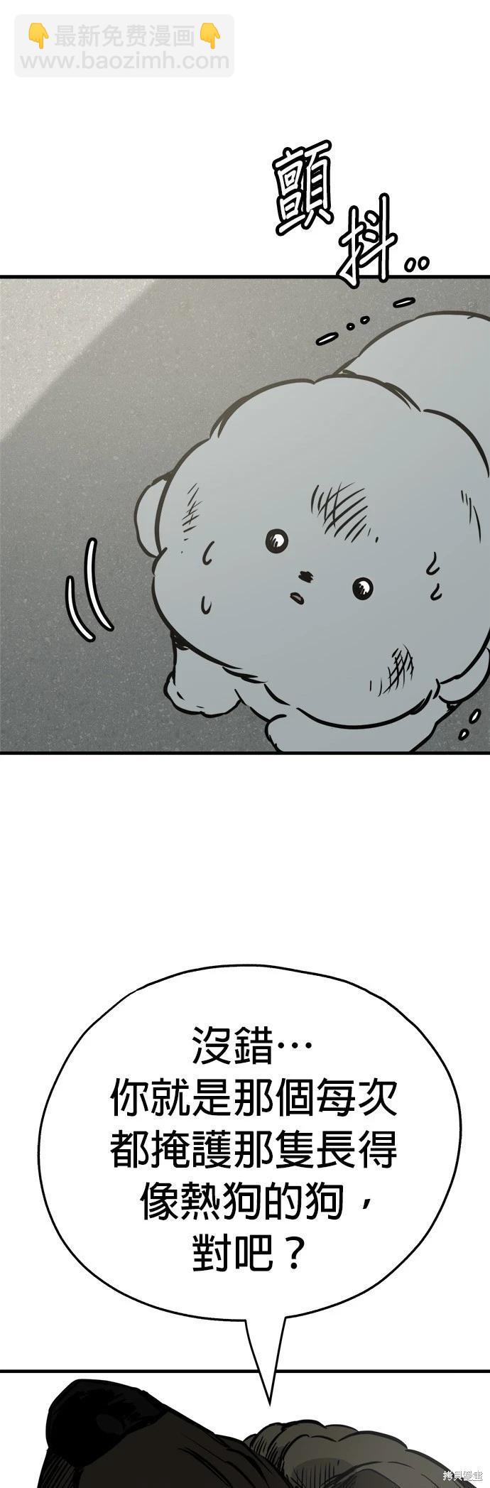 狗狗末日生存法 - 第47話(1/2) - 1