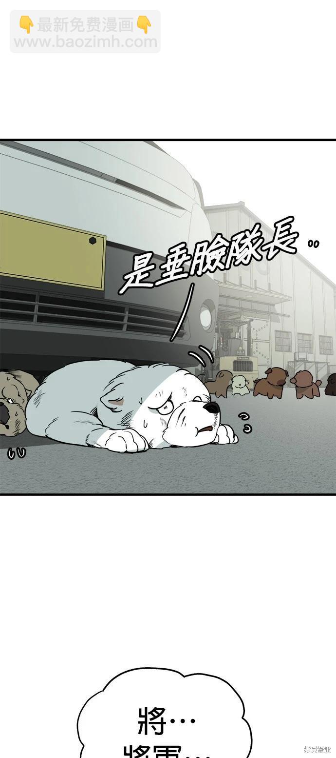 狗狗末日生存法 - 第47話(1/2) - 5