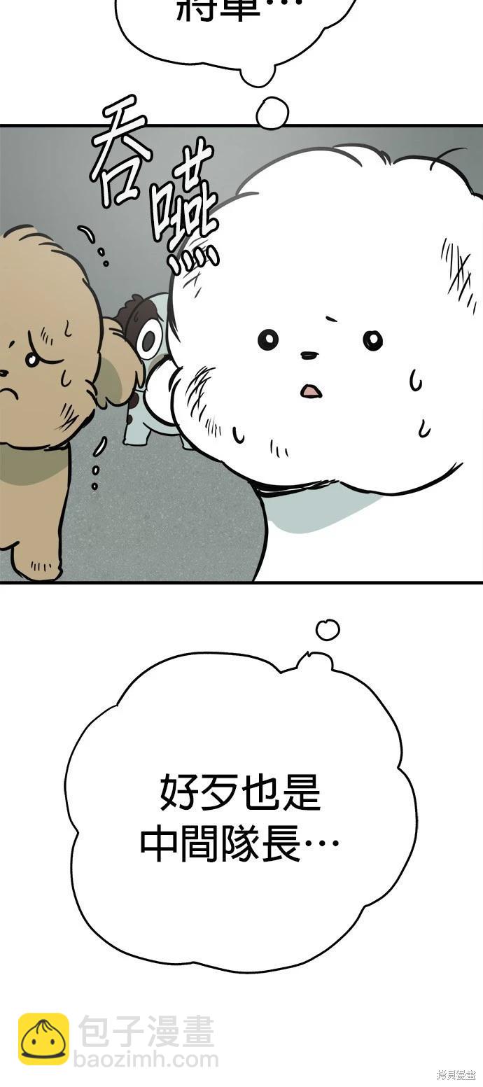 狗狗末日生存法 - 第47話(1/2) - 6