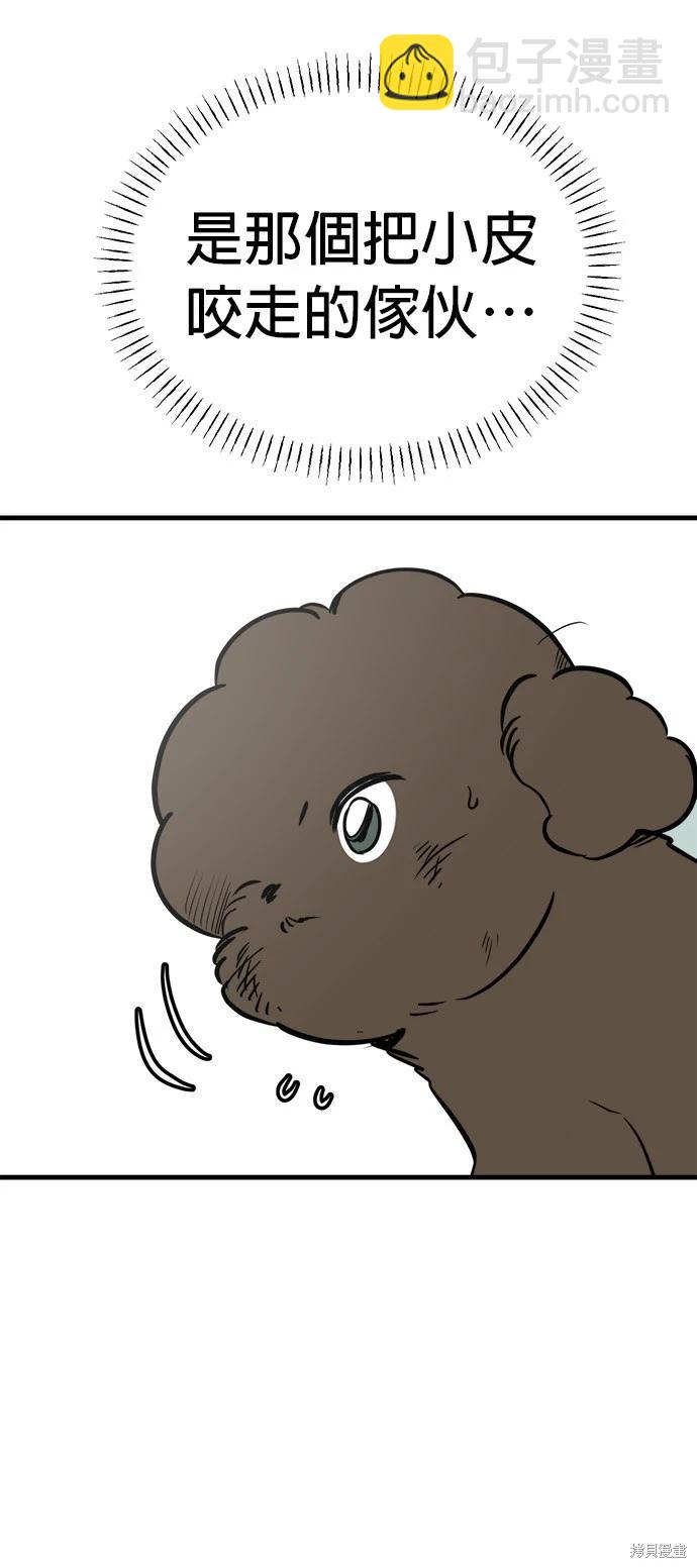 狗狗末日生存法 - 第47話(1/2) - 7