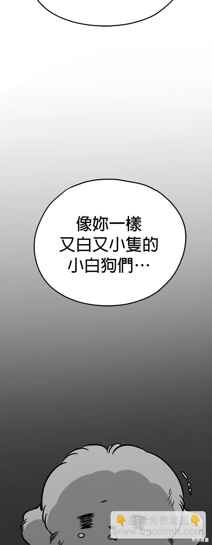 狗狗末日生存法 - 第53話(1/2) - 4