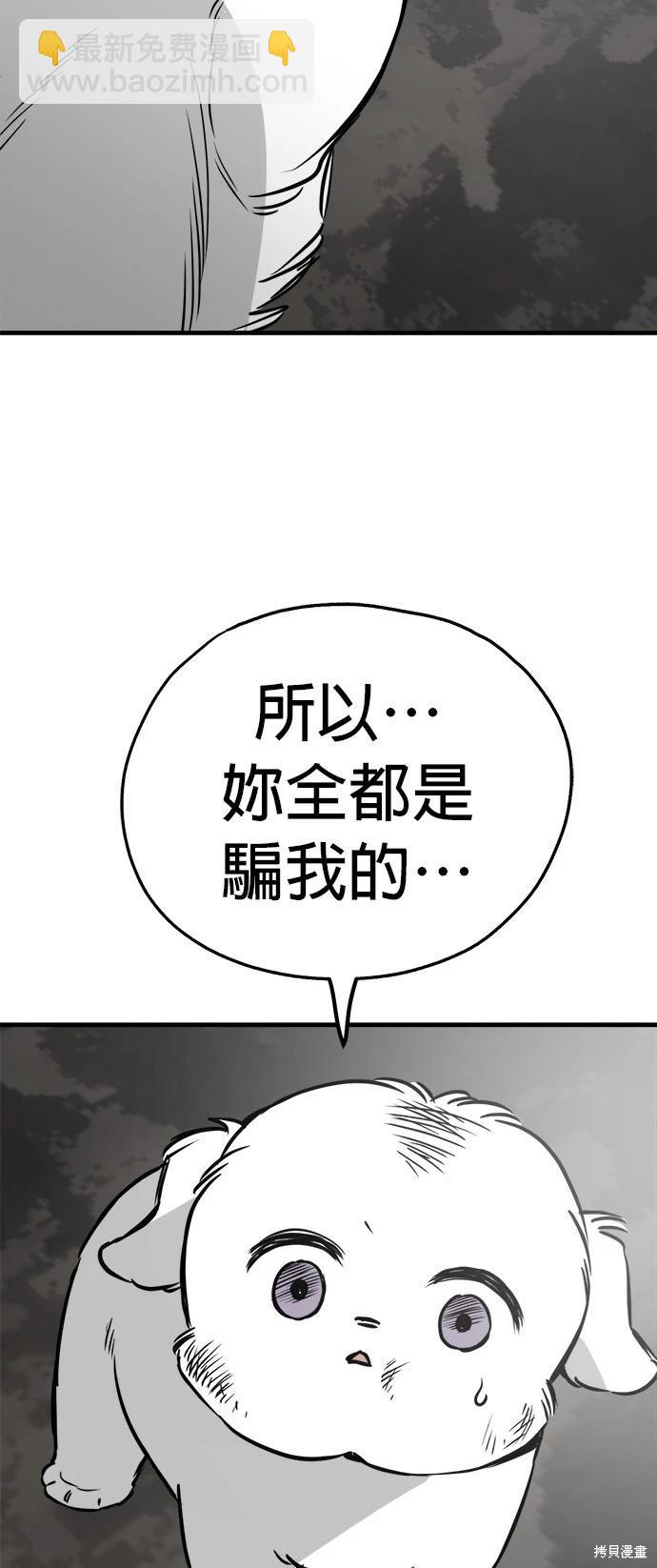 狗狗末日生存法 - 第53話(1/2) - 1