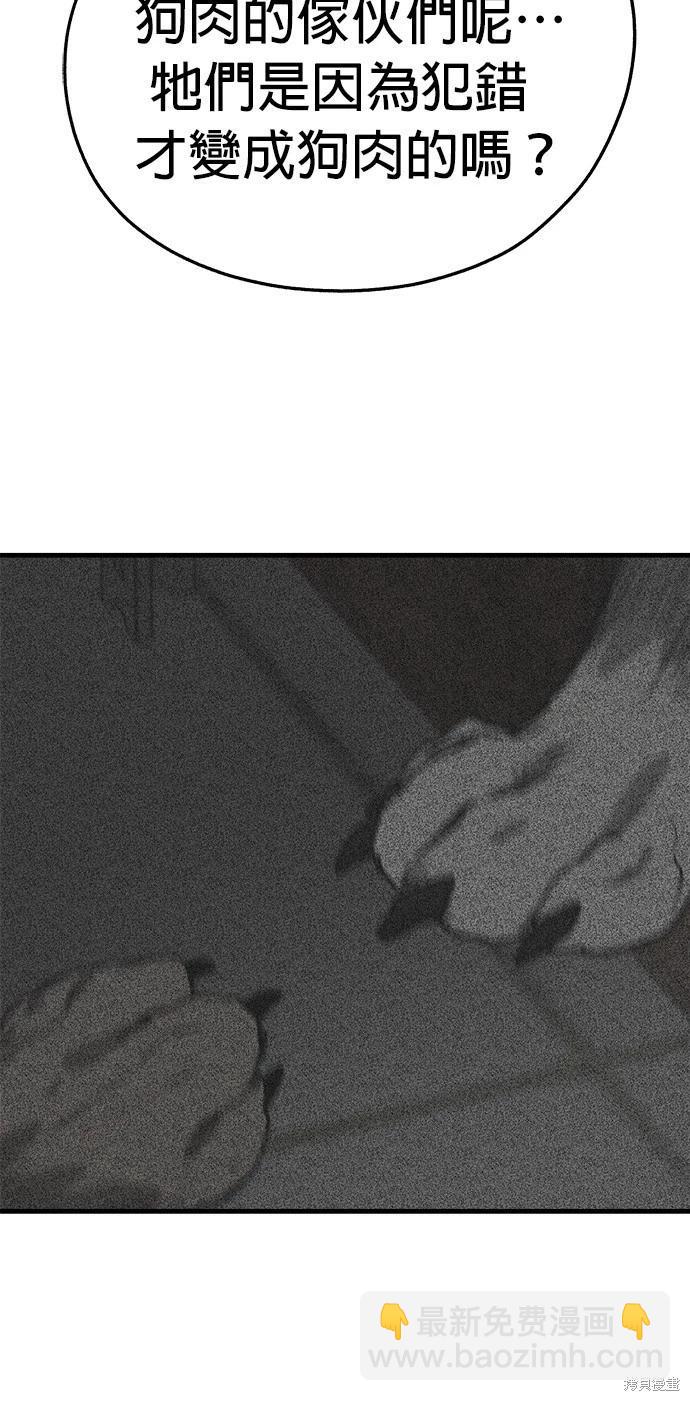 狗狗末日生存法 - 第53話(1/2) - 2