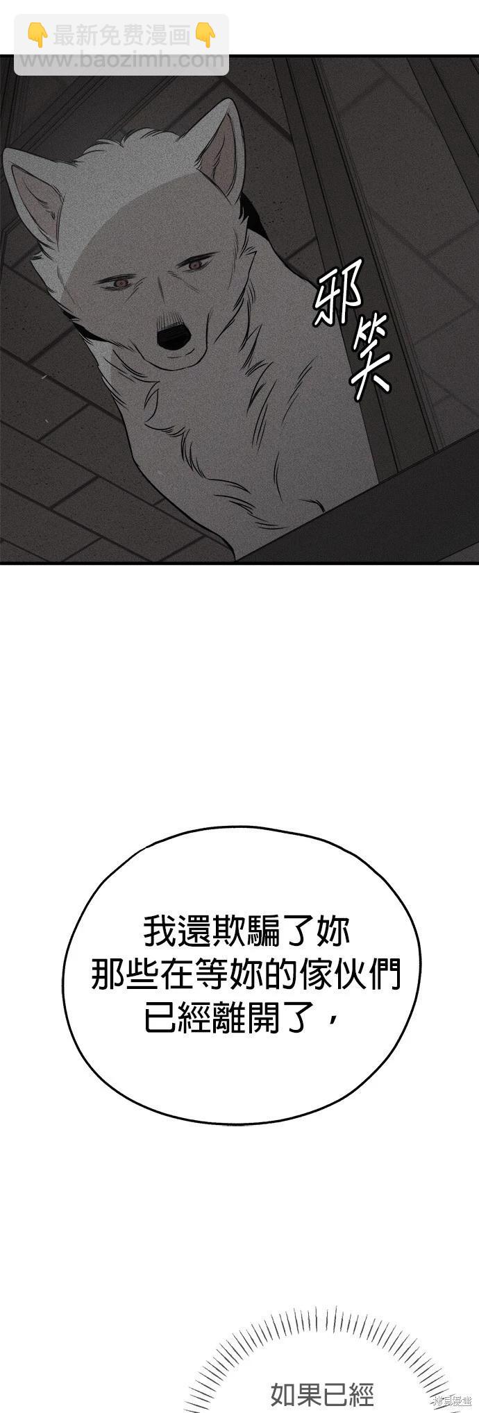 狗狗末日生存法 - 第53話(1/2) - 8