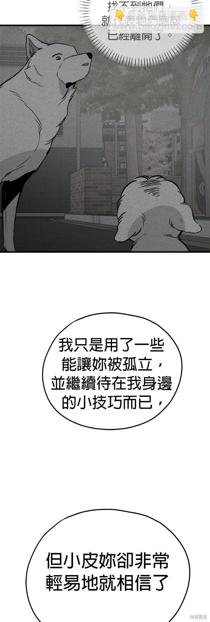 狗狗末日生存法 - 第53話(1/2) - 1