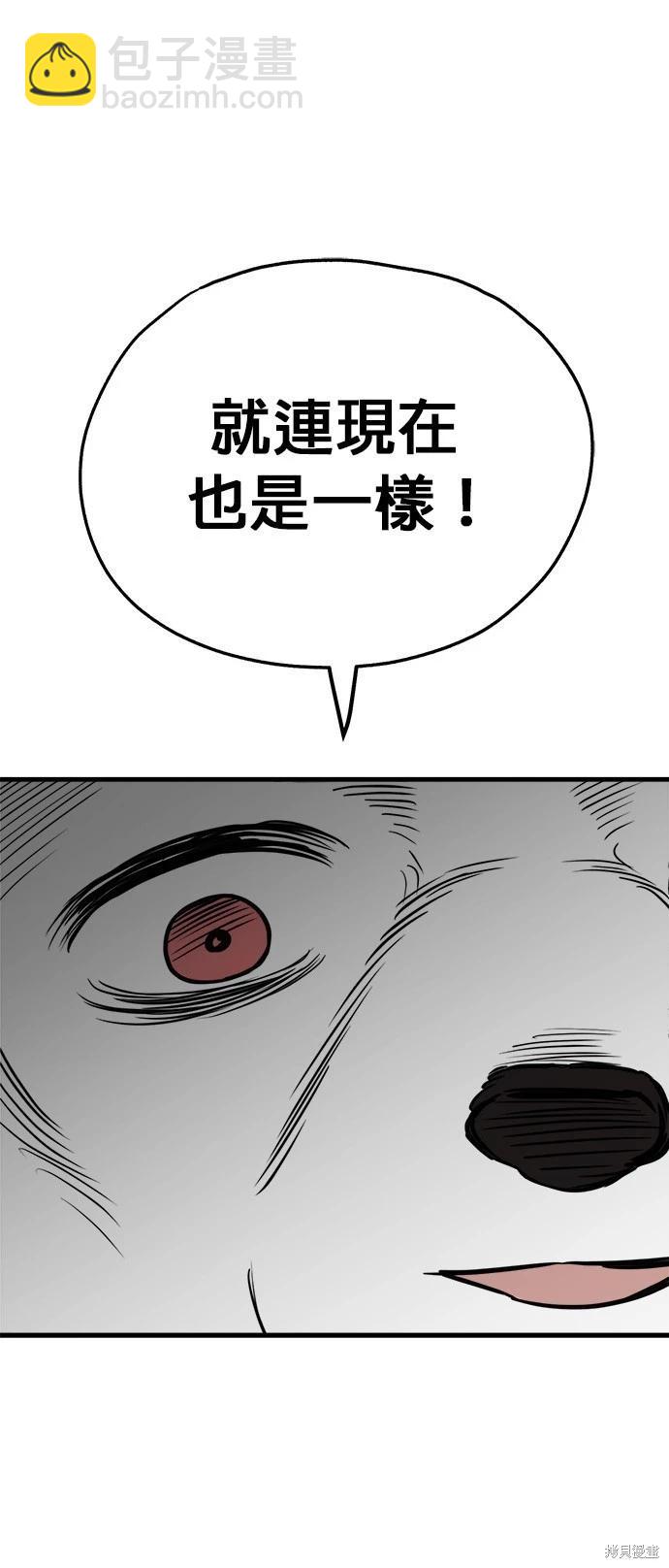 狗狗末日生存法 - 第53話(1/2) - 5