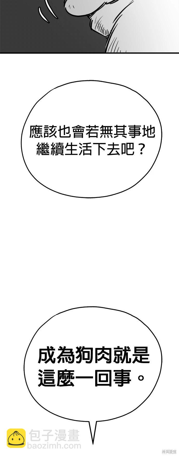 狗狗末日生存法 - 第53話(1/2) - 1