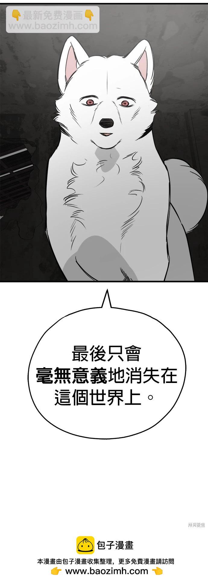 狗狗末日生存法 - 第53話(1/2) - 2