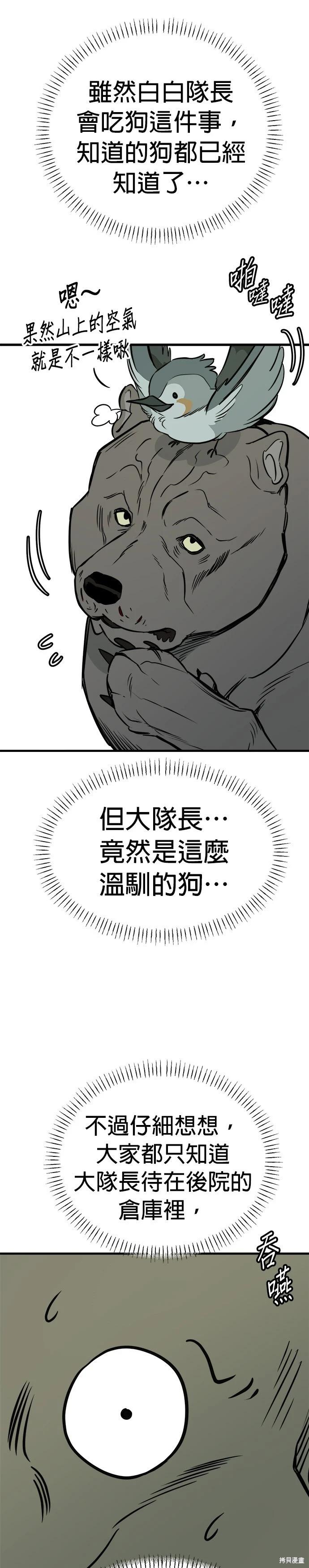 狗狗末日生存法 - 第55話 - 4