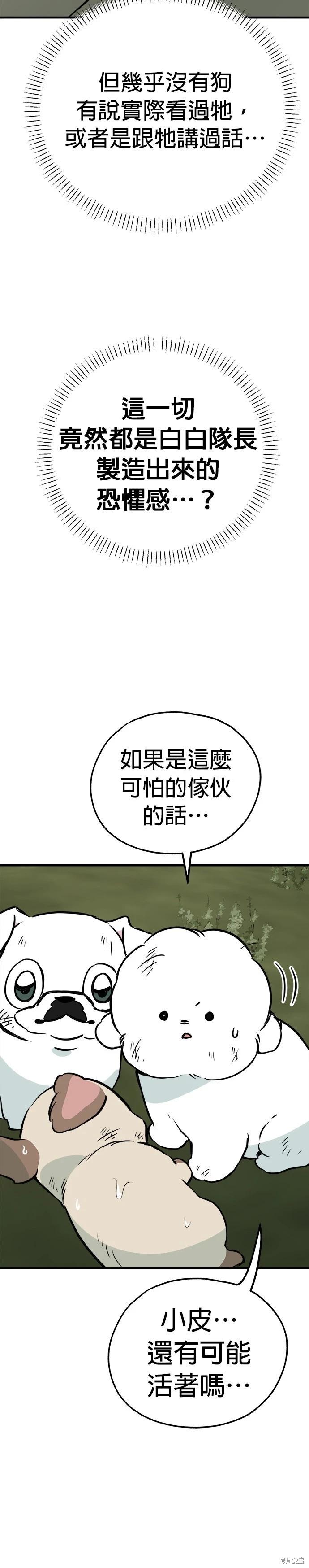 狗狗末日生存法 - 第55話 - 5