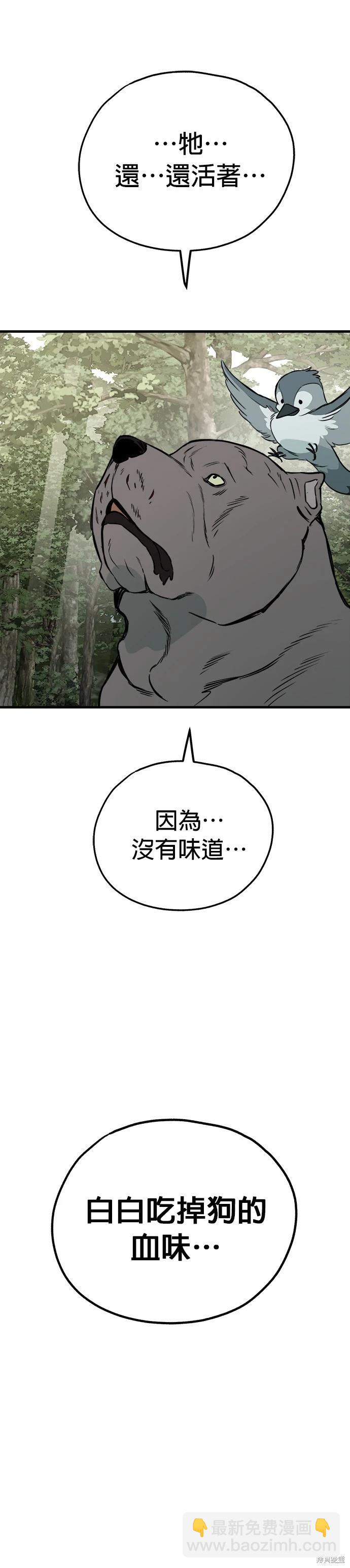 狗狗末日生存法 - 第55話 - 6