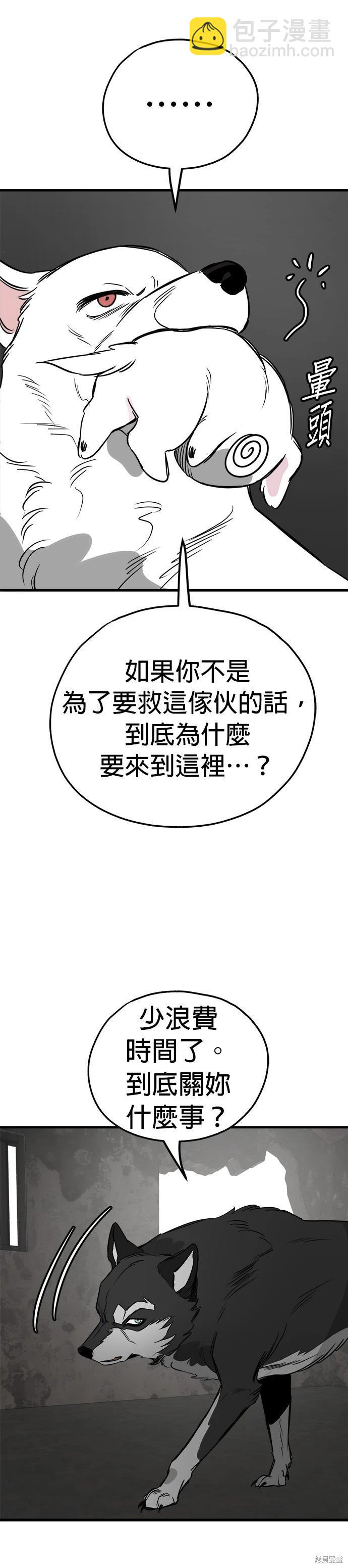 狗狗末日生存法 - 第55話 - 4