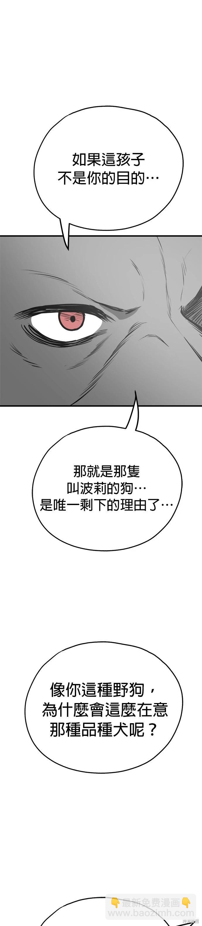 狗狗末日生存法 - 第55話 - 5